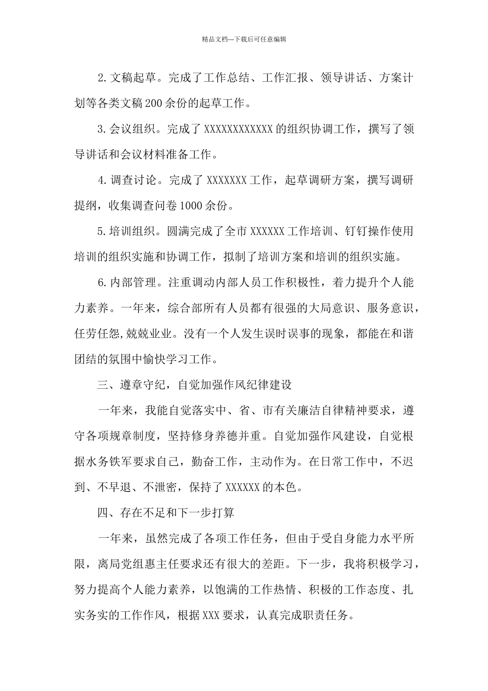 局办公室公务员个人工作总结_第2页