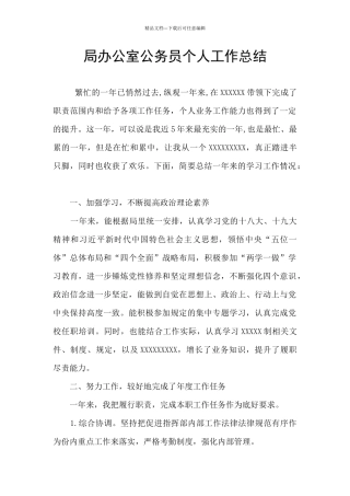 局办公室公务员个人工作总结