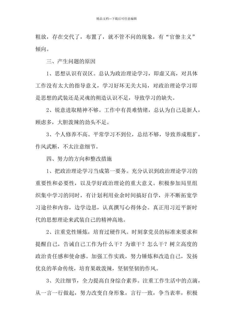 局办公室负责人个人述职报告_第2页