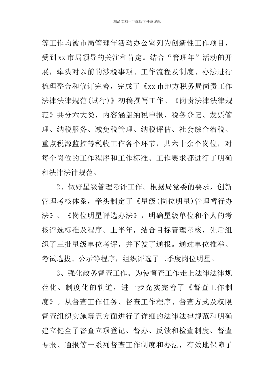 局办公室工作总结4篇_第2页