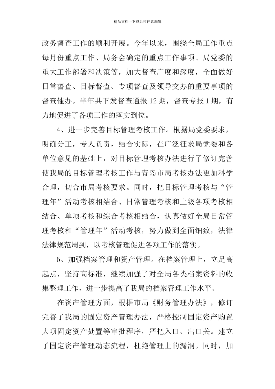 局办公室工作总结4篇_第3页