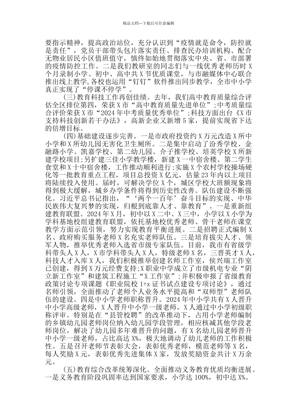 局党组书记在党风廉政建设暨春季开学工作安排会上的讲话_第2页