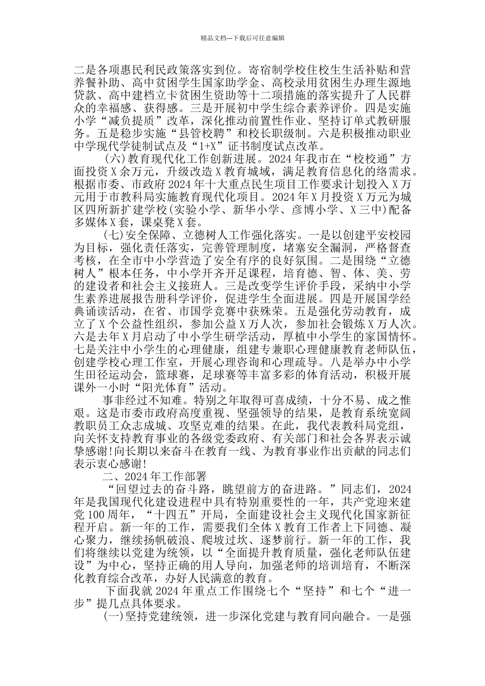 局党组书记在党风廉政建设暨春季开学工作安排会上的讲话_第3页