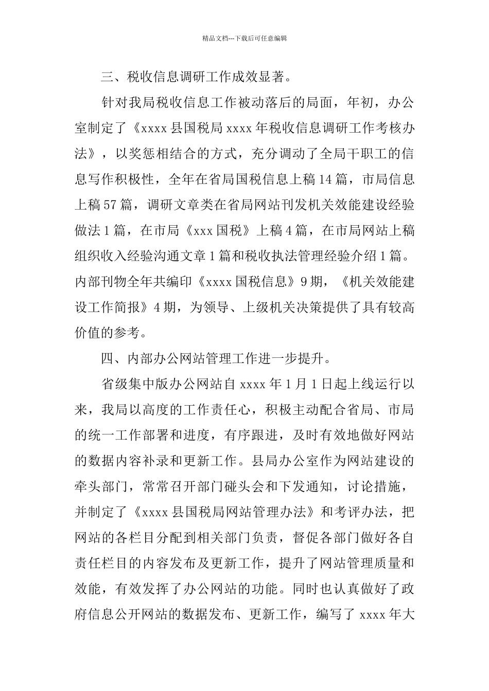 局办公室主任工作总结汇总_第3页