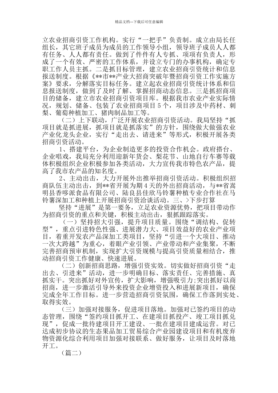 局单位招商引资工作总结_第2页