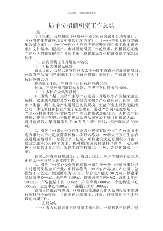 局单位招商引资工作总结