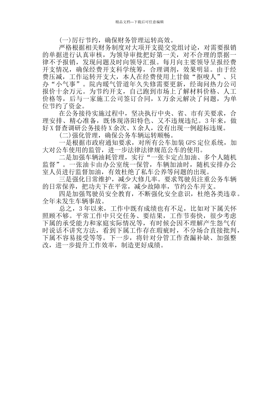 局党组党员干部个人年度工作总结_第3页