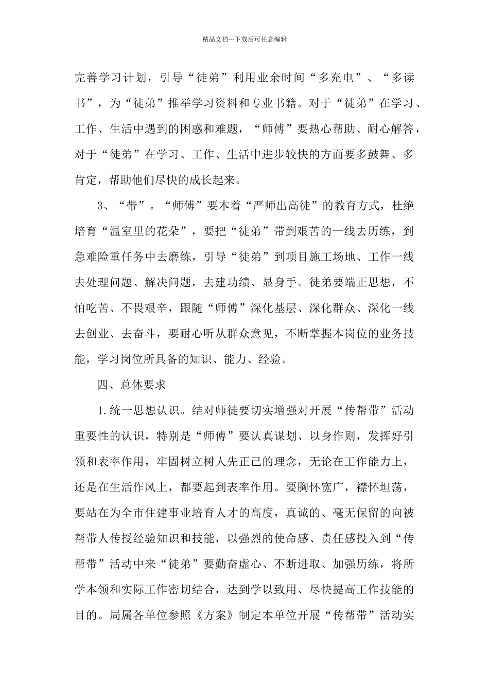局党组开展“传帮带”活动实施方案_第2页