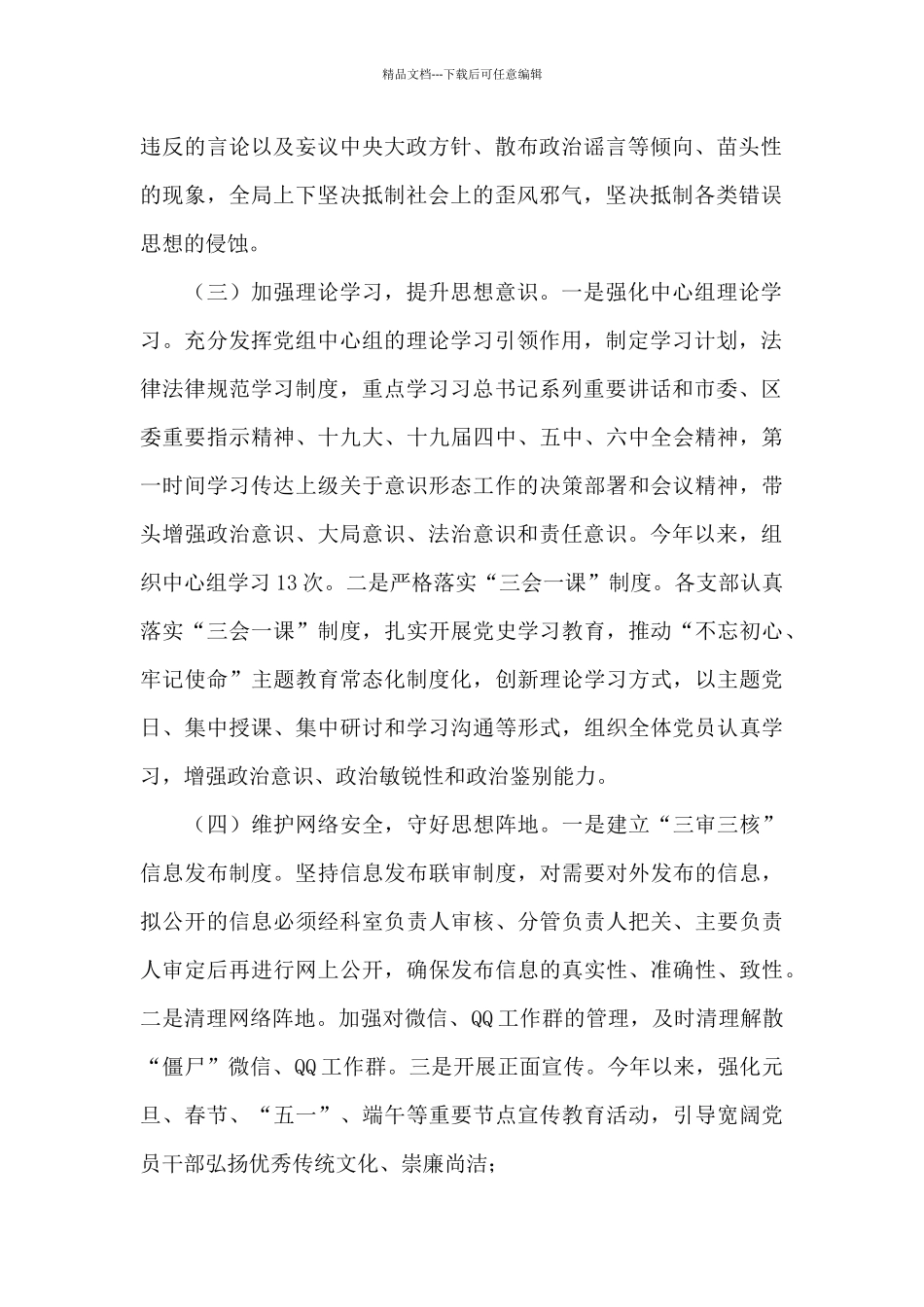 局意识形态工作情况的报告_第2页