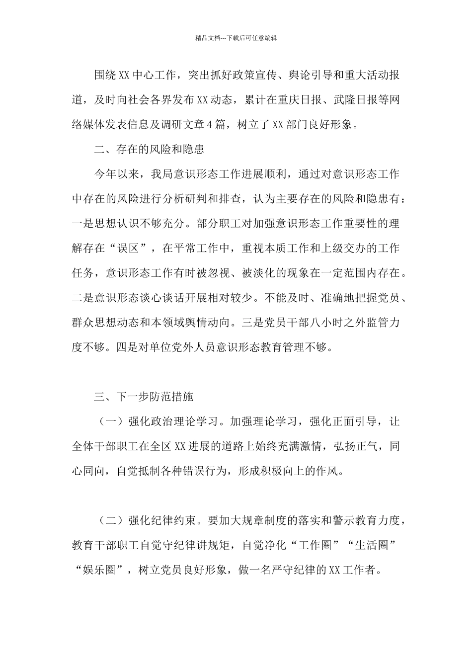 局意识形态工作情况的报告_第3页