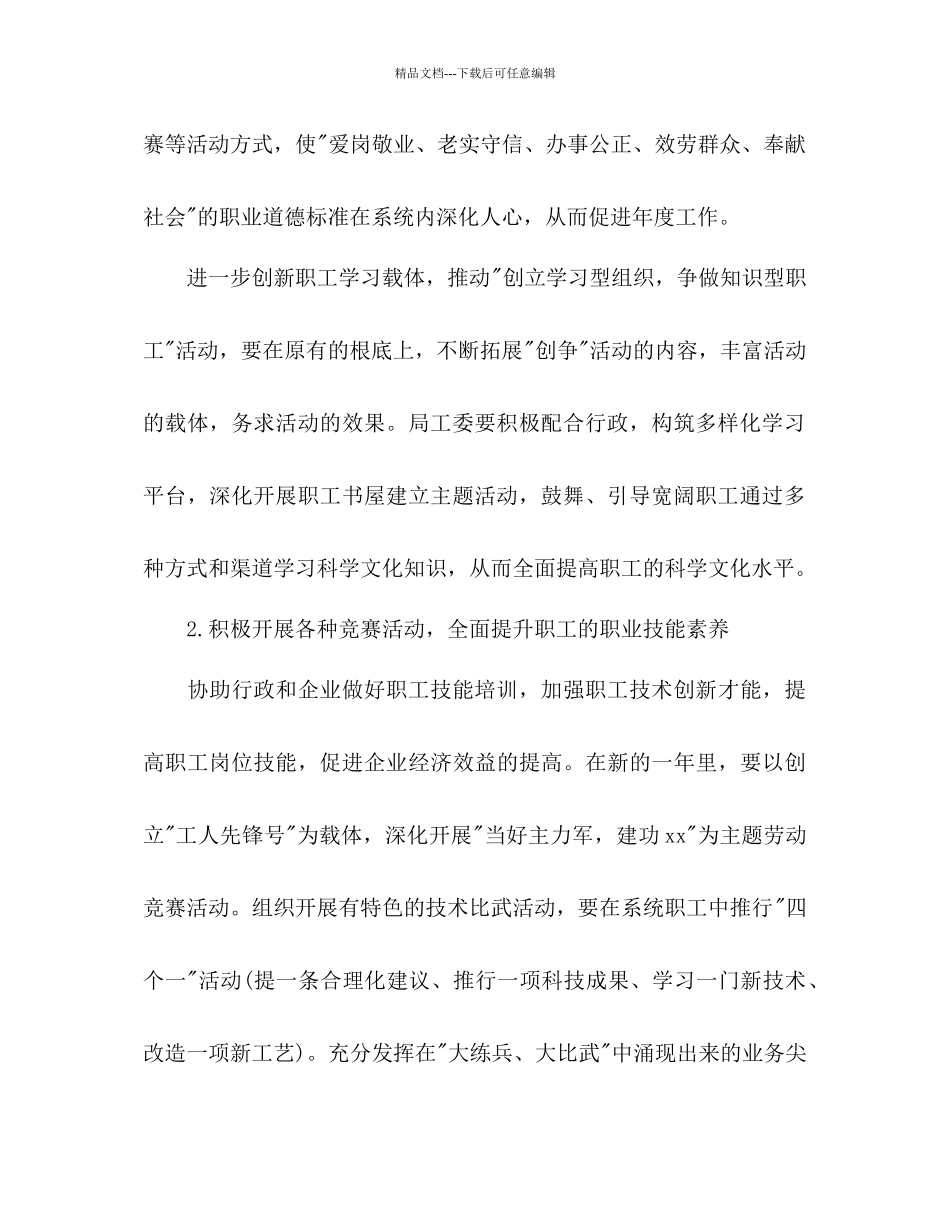 局工委个人工作参考计划范文_第2页