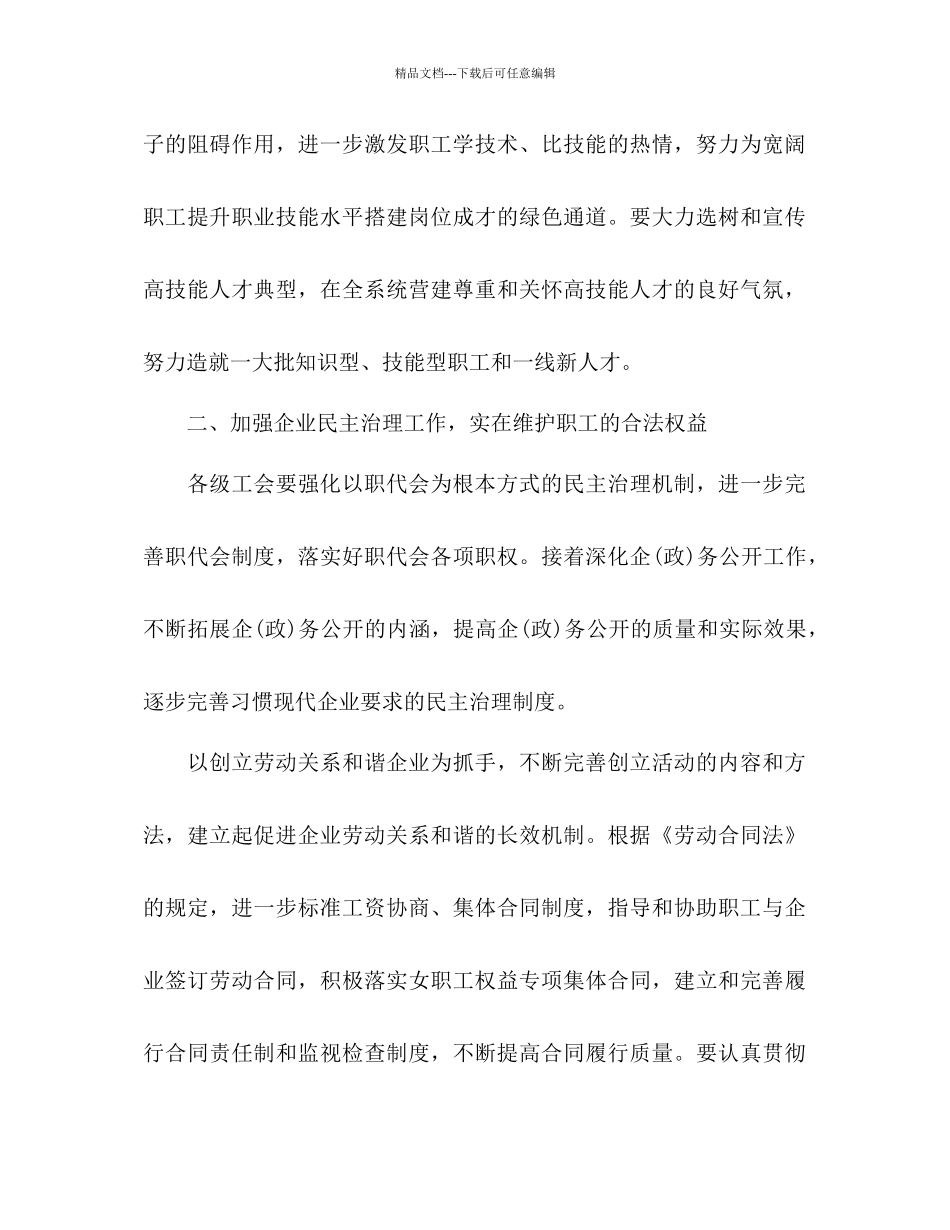 局工委个人工作参考计划范文_第3页