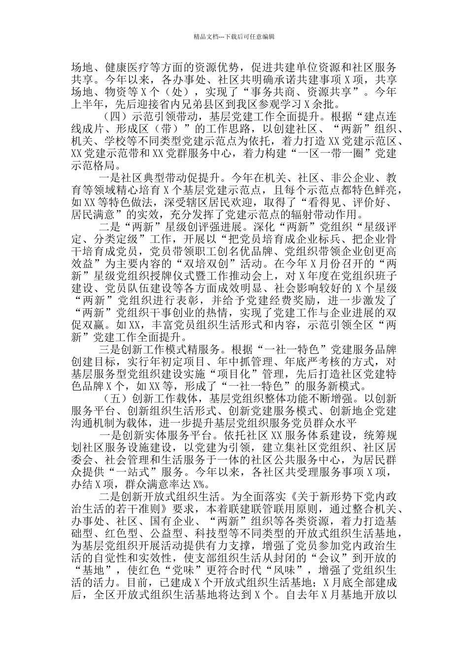 局机关2024年上半年基层党建工作情况总结_第3页
