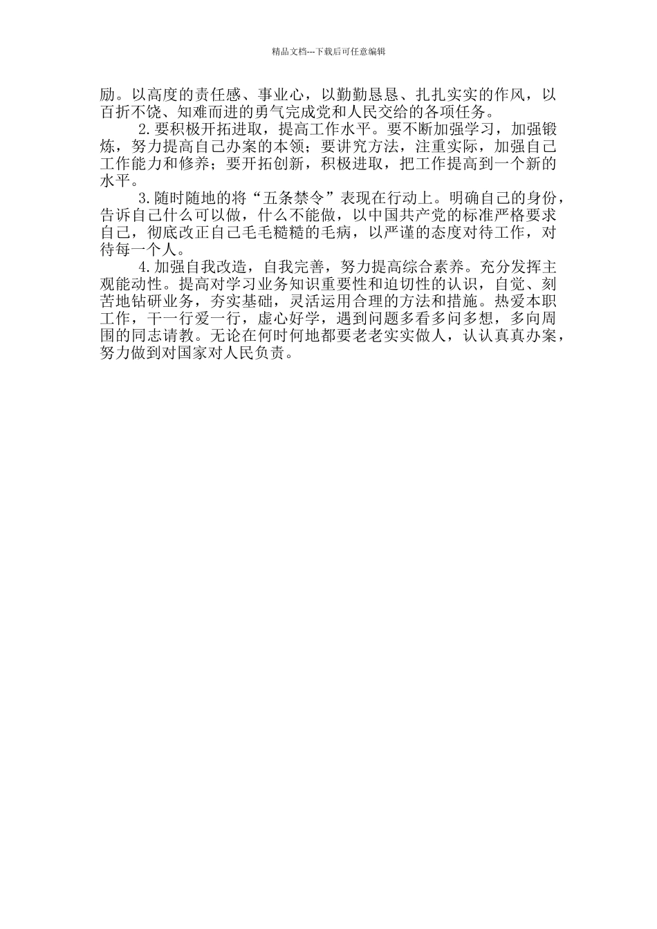 局机关作风教育整顿心得体会_第3页
