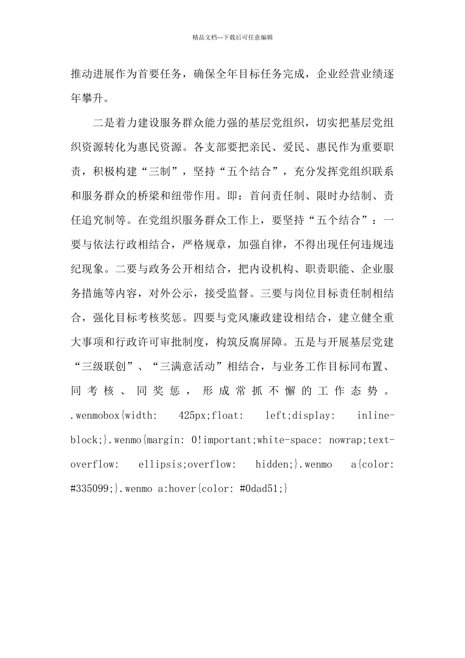 局创建四强党组织工作意见_第3页