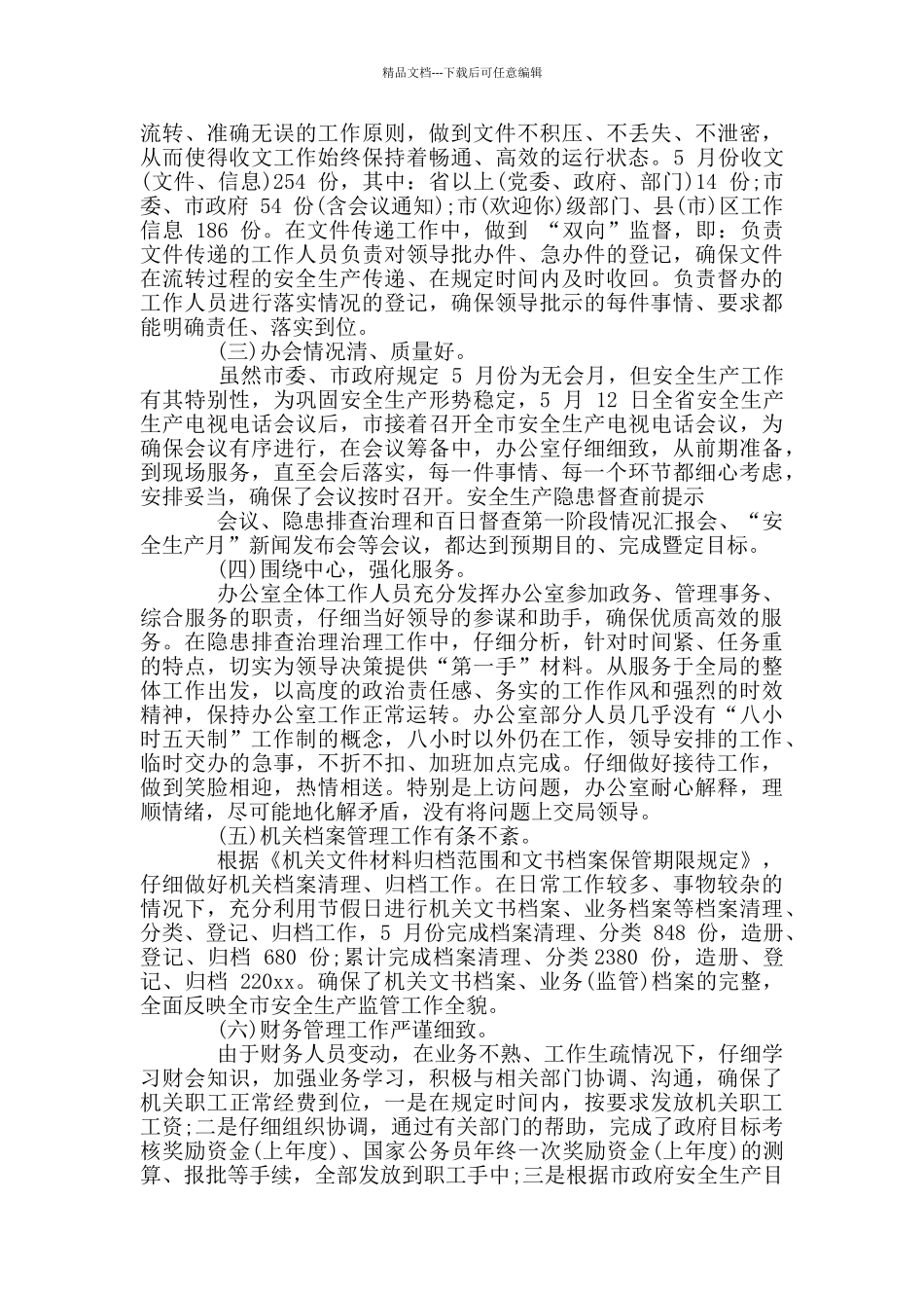 局办公室党政务工作小结_第2页