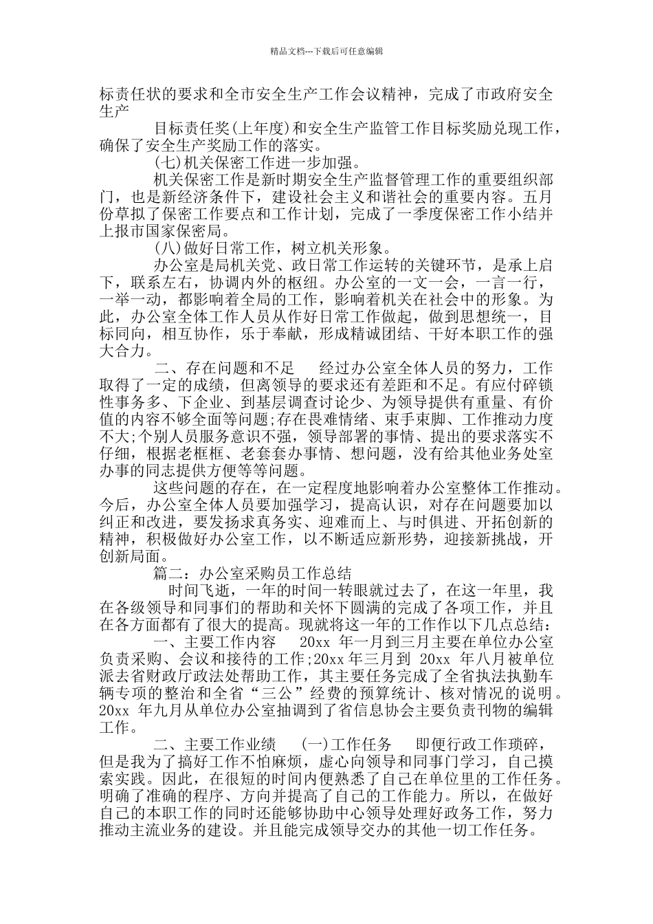 局办公室党政务工作小结_第3页