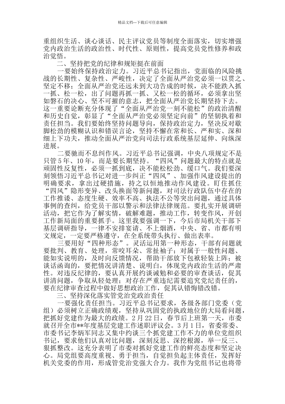 局机关党风廉政建设讲话稿_第2页