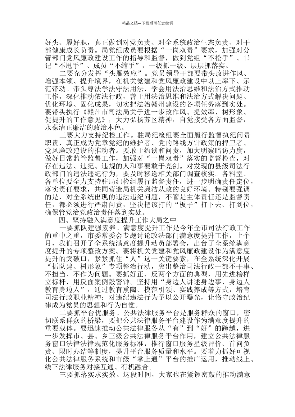 局机关党风廉政建设讲话稿_第3页