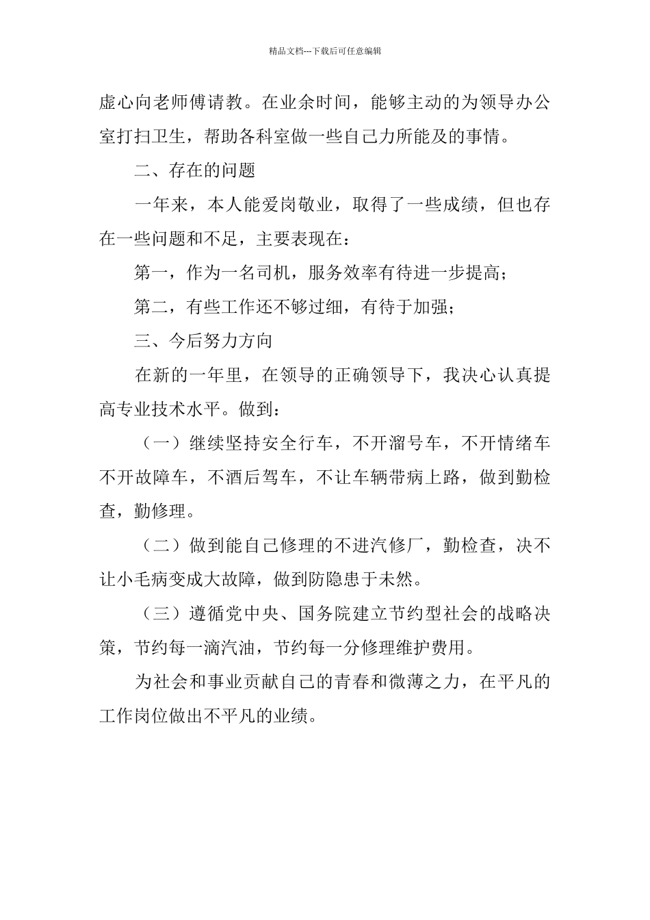 局机关司机年终工作总结_第2页