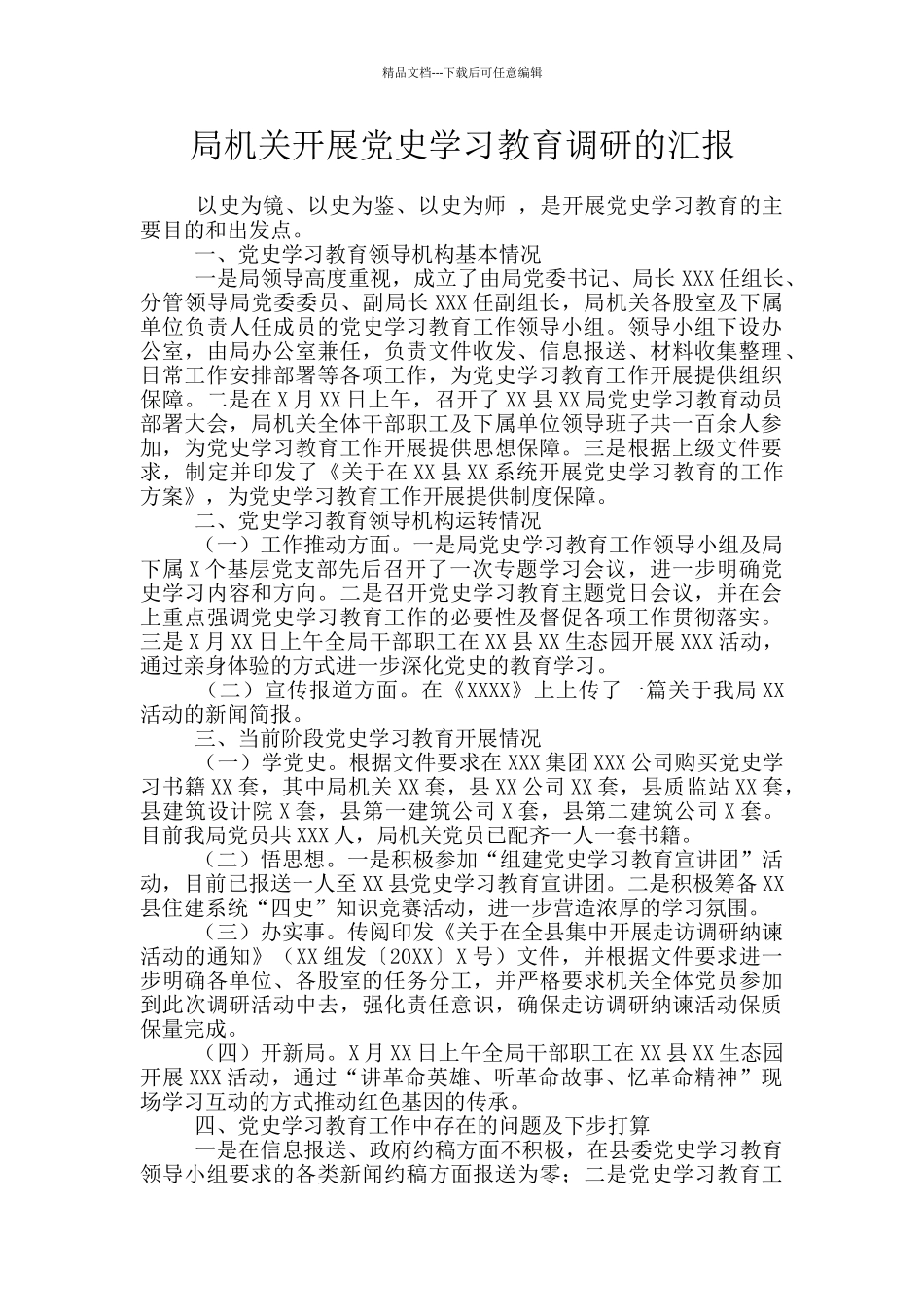 局机关开展党史学习教育调研的汇报_第1页