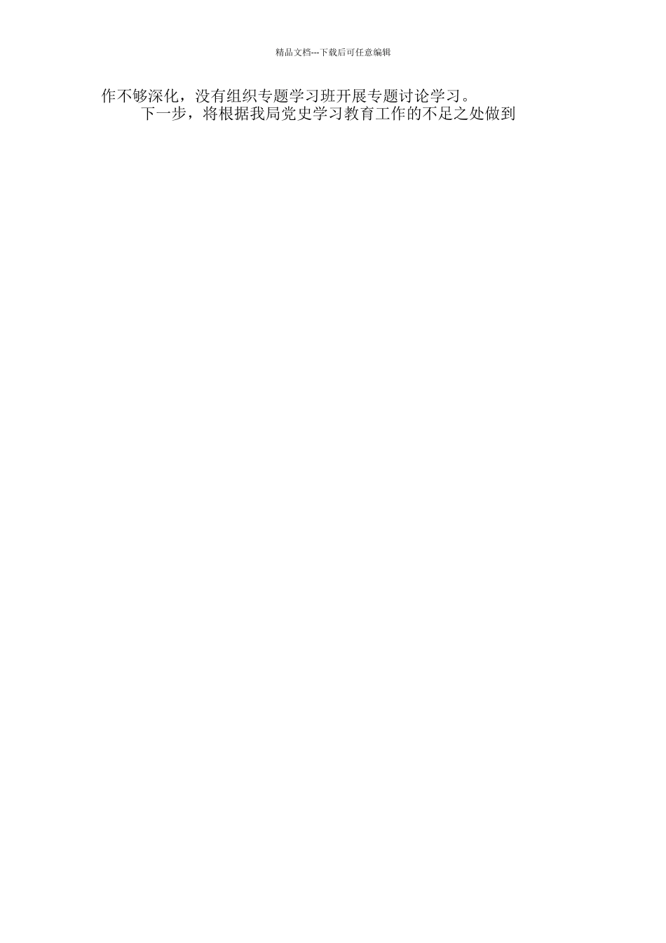 局机关开展党史学习教育调研的汇报_第2页