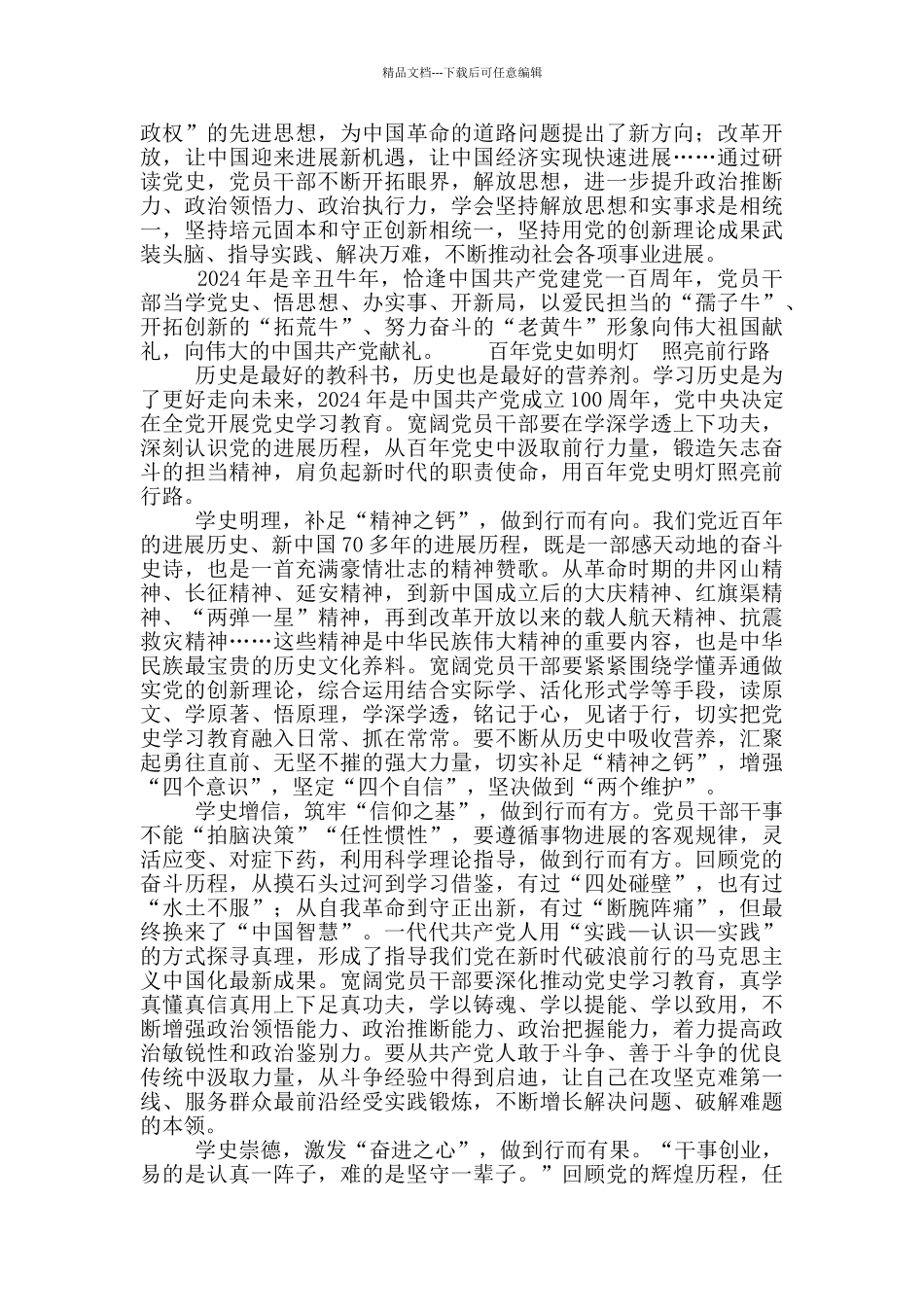 局机关基层干部党史学习教育心得体会合集_第2页