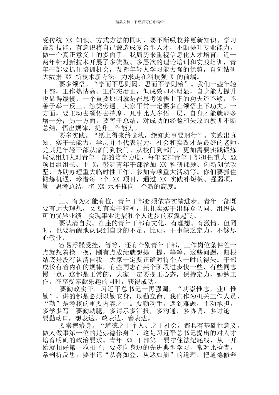 局机关青年干部座谈会上讲话_第2页