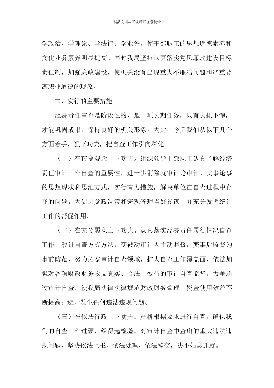 局自查自纠情况报告_第2页