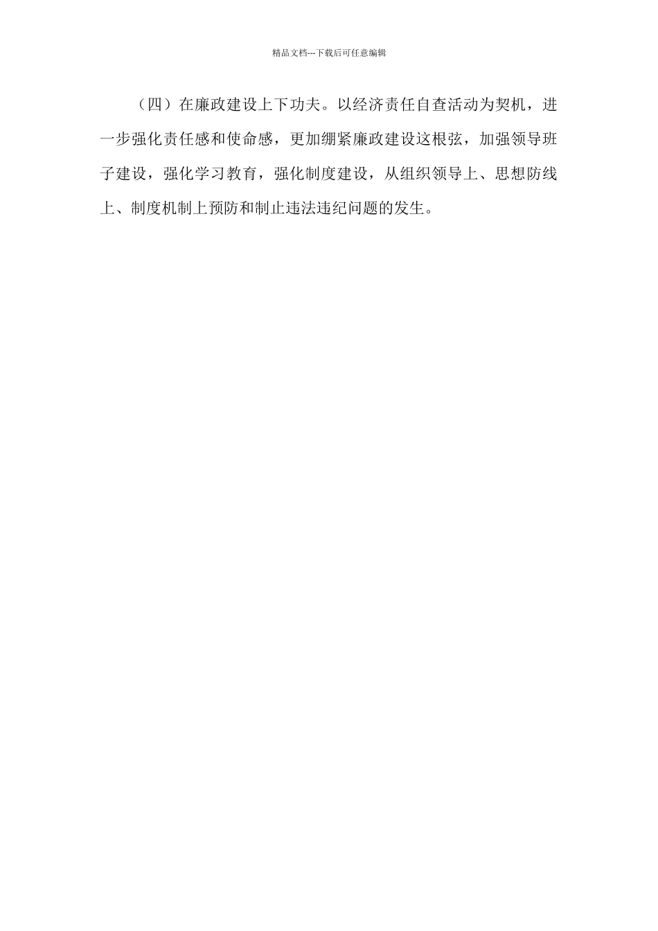 局自查自纠情况报告_第3页