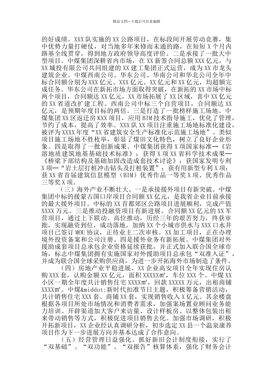 局长在2024年全局工作会议上的讲话_第2页