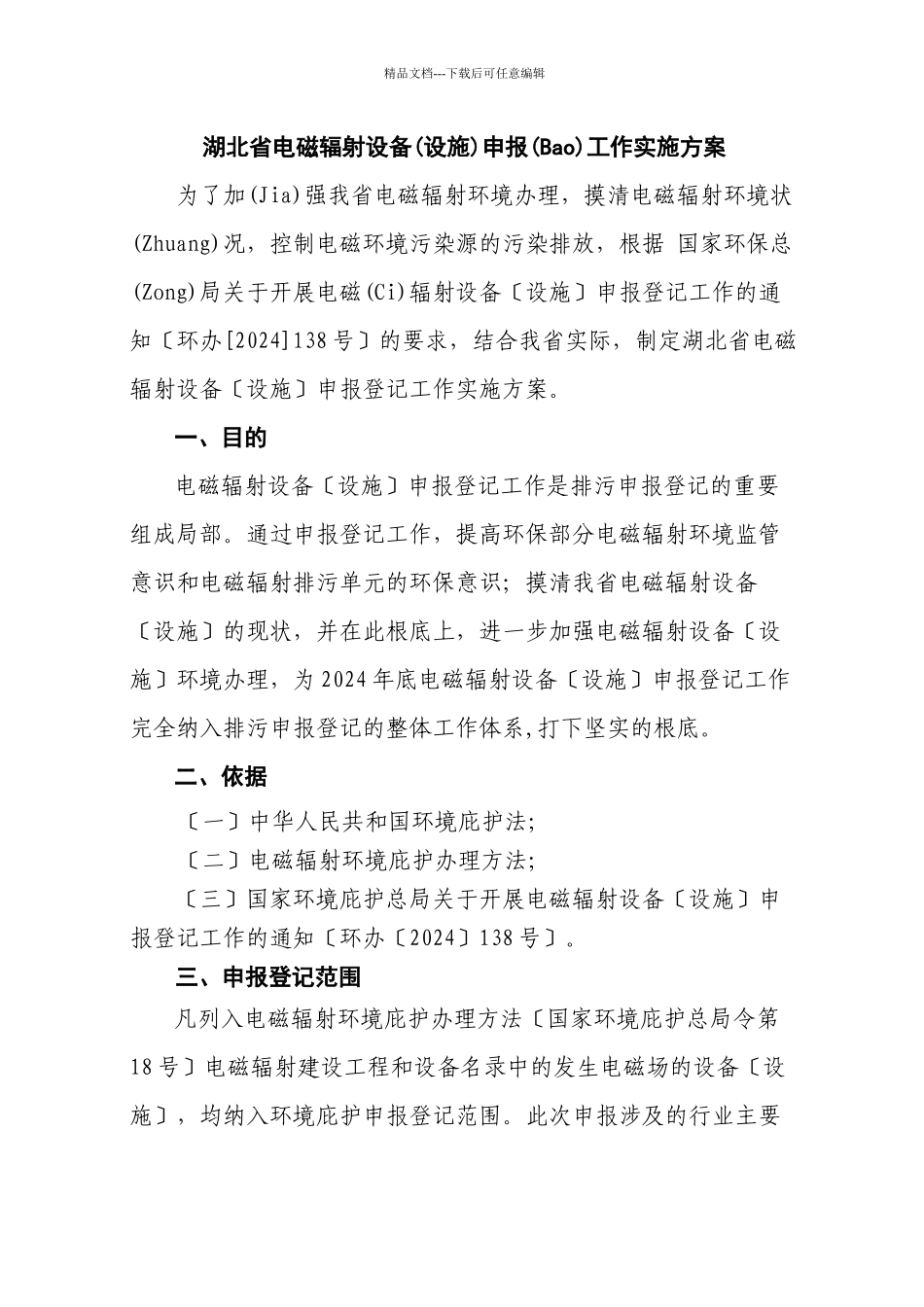 局长办公会议汇报材料_第1页