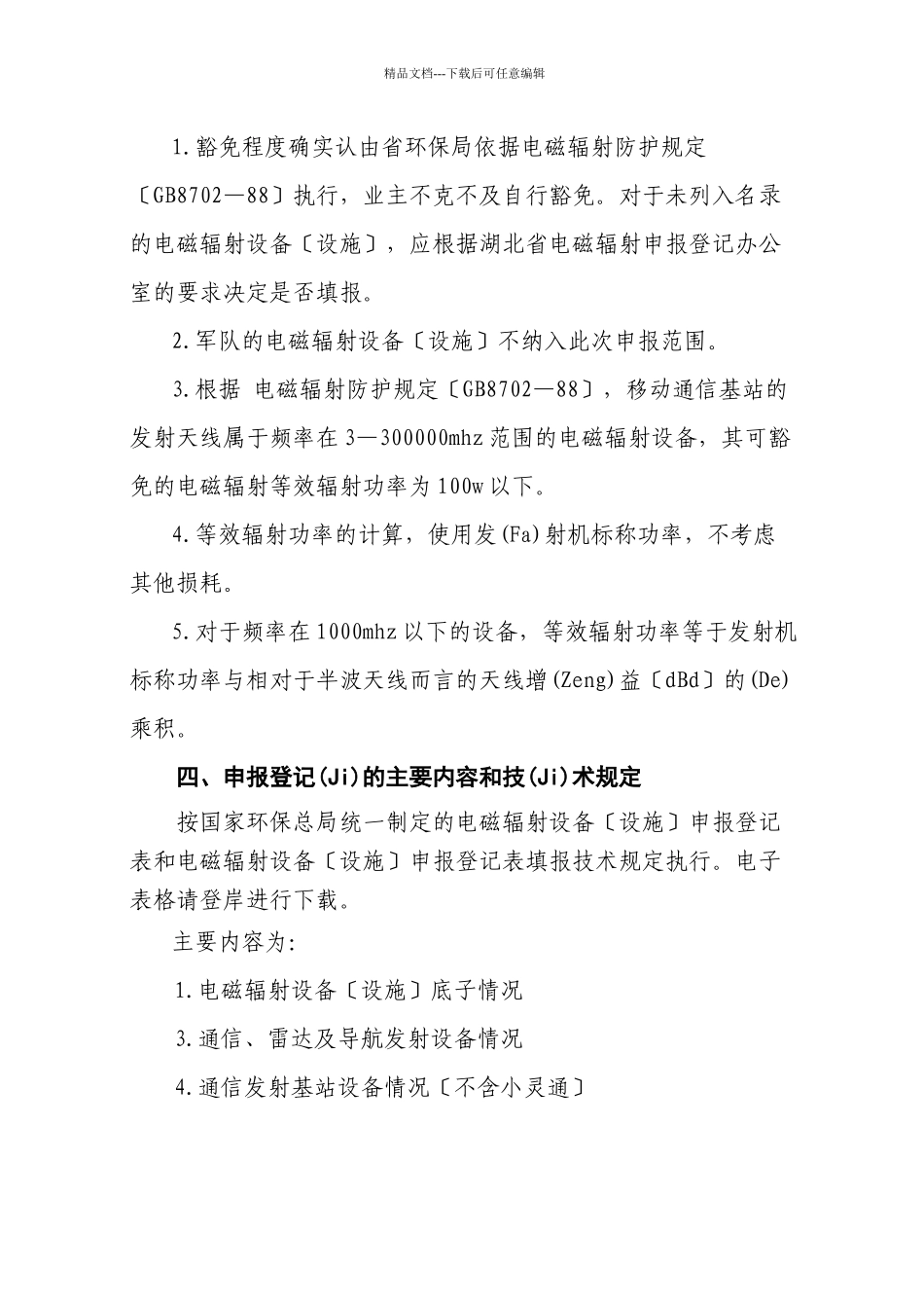 局长办公会议汇报材料_第3页