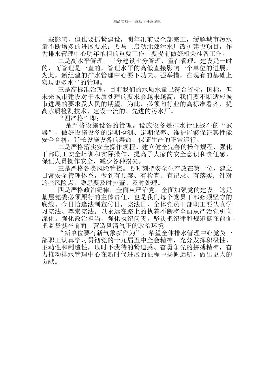 局长在排水处成立暨揭牌仪式上的讲话_第2页