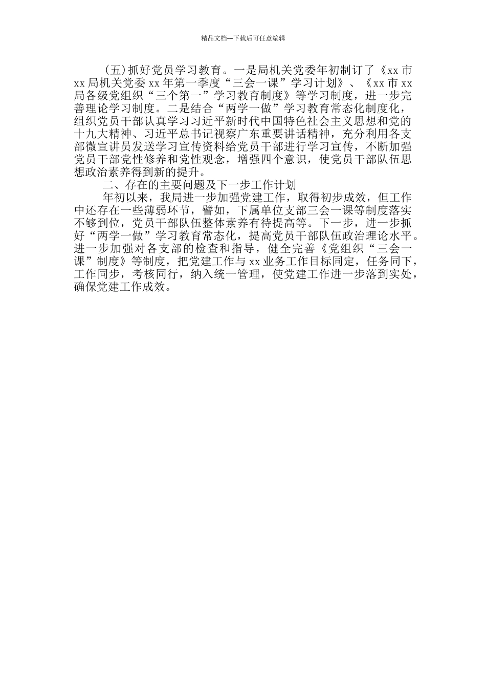 局机关党委2024第一季度党建工作总结_第2页