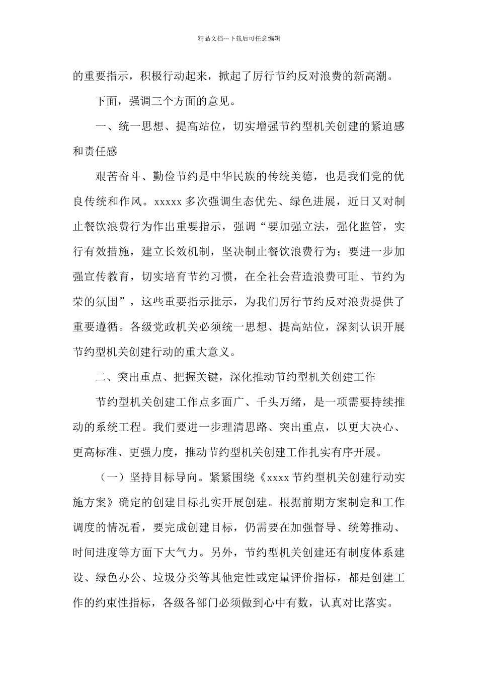 局长在2024年节约型机关创建工作会议上的讲话_第2页