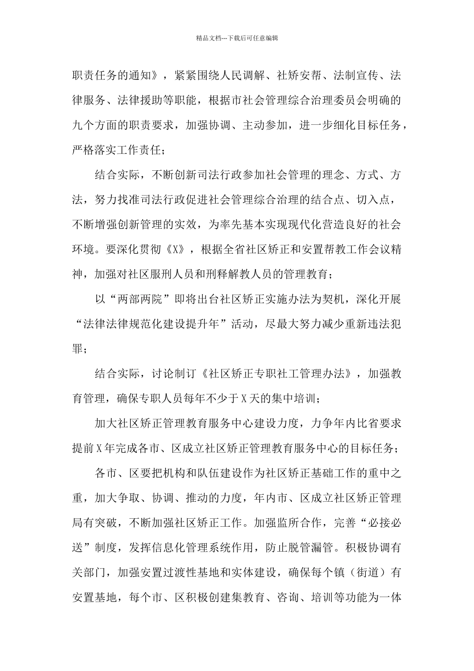 局长在全市司法行政工作会议上的讲话_第2页