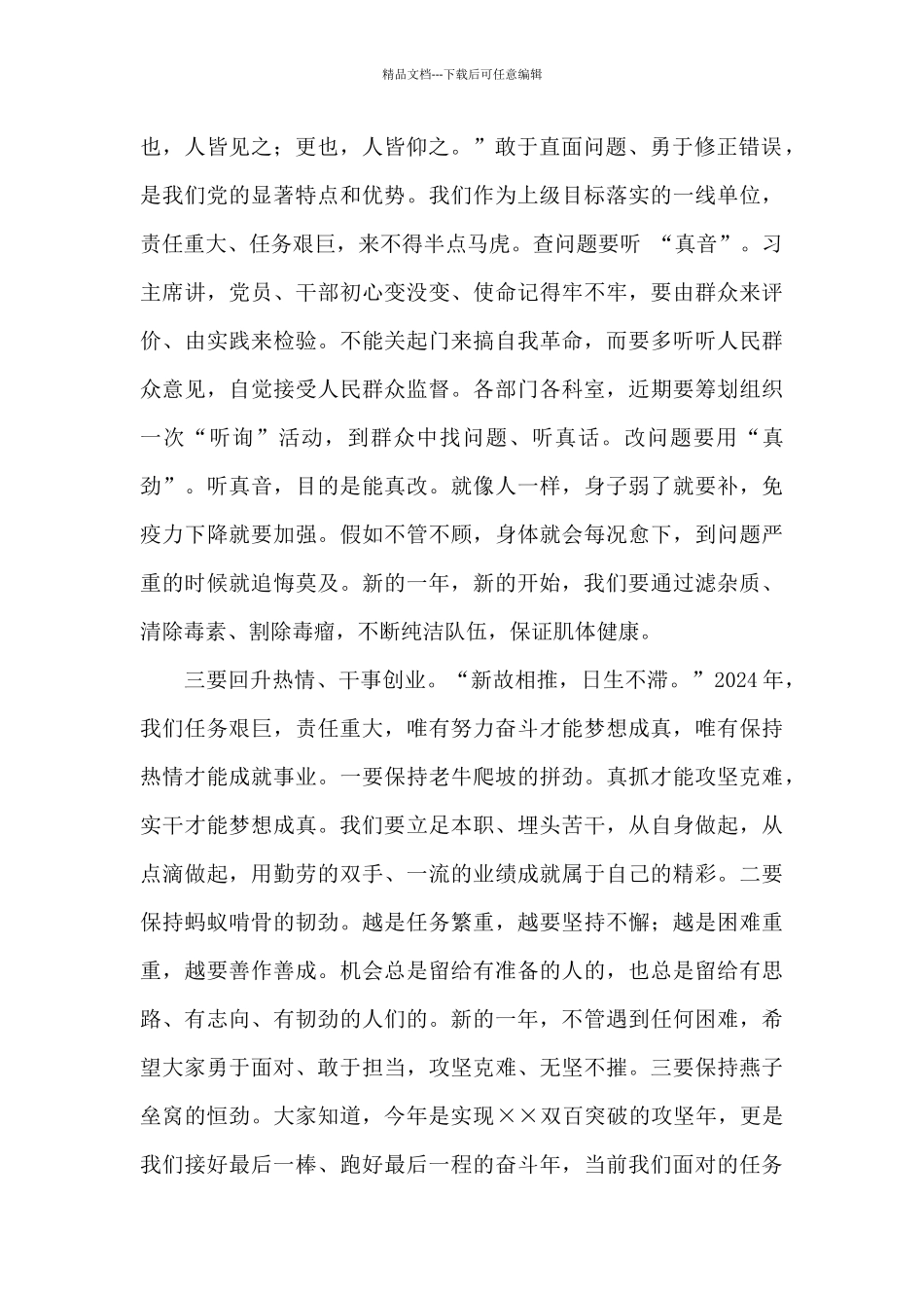 局长在全局收心大会上的讲话_第2页