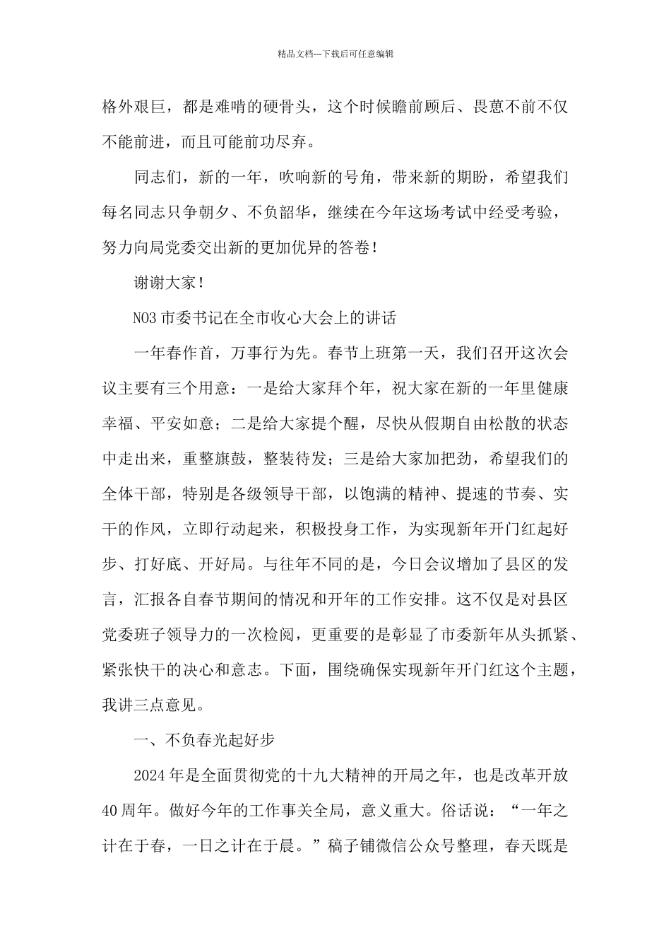 局长在全局收心大会上的讲话_第3页