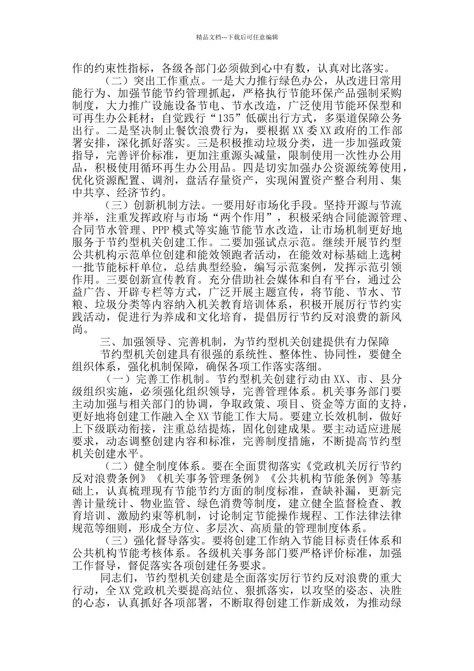 局长在节约型机关创建工作会议上的讲话_第2页