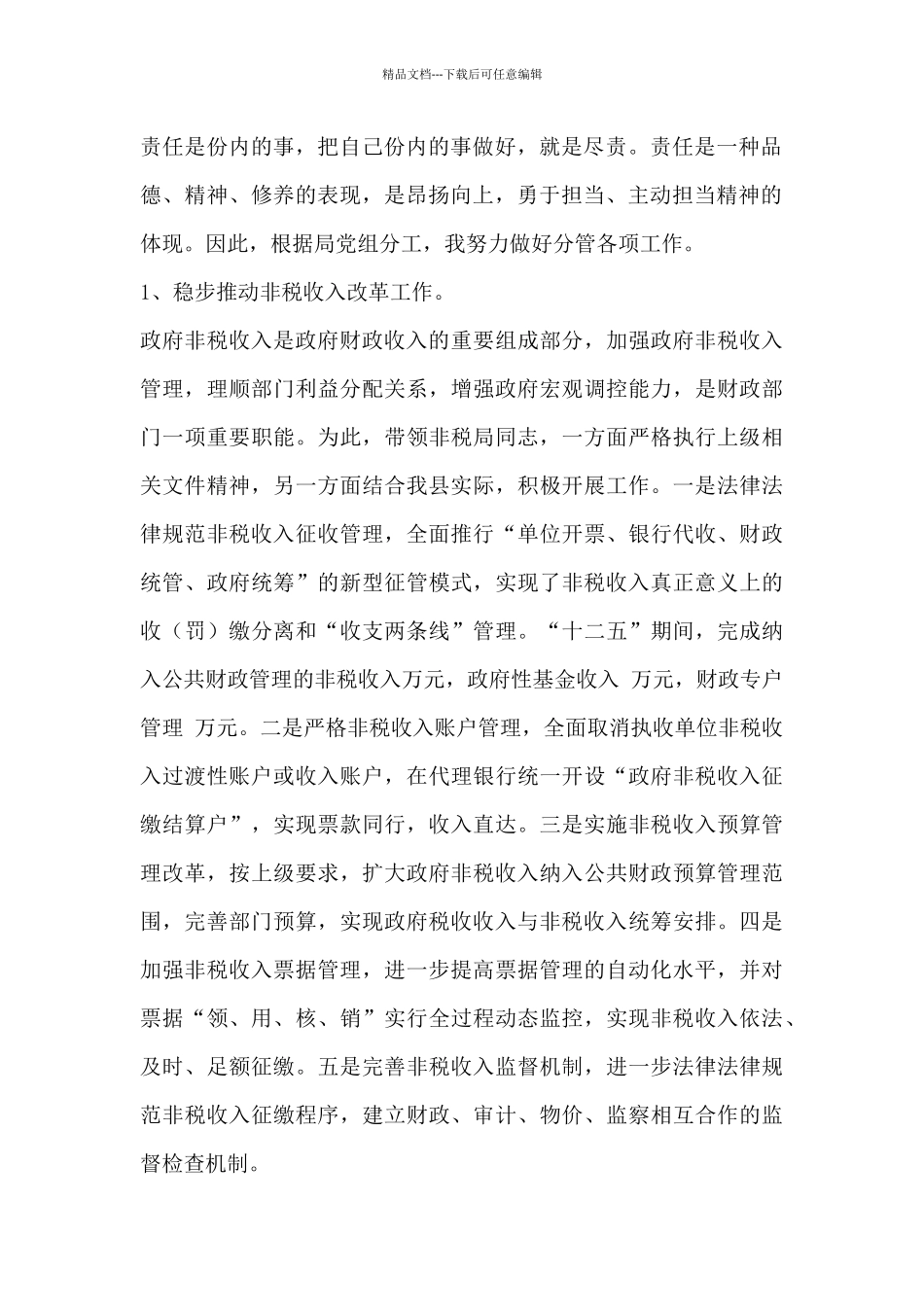 局长述职述廉报告_第2页