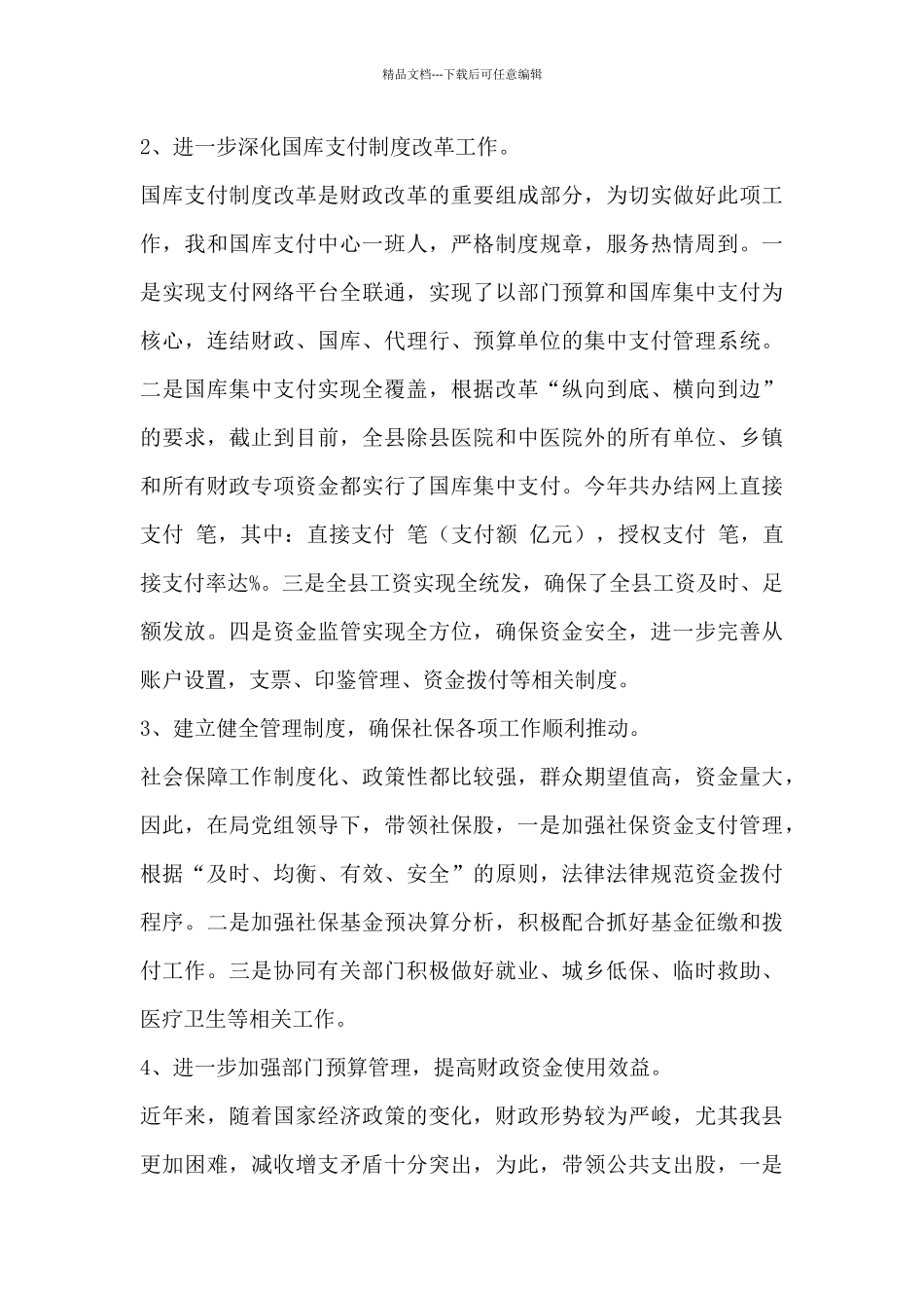 局长述职述廉报告_第3页