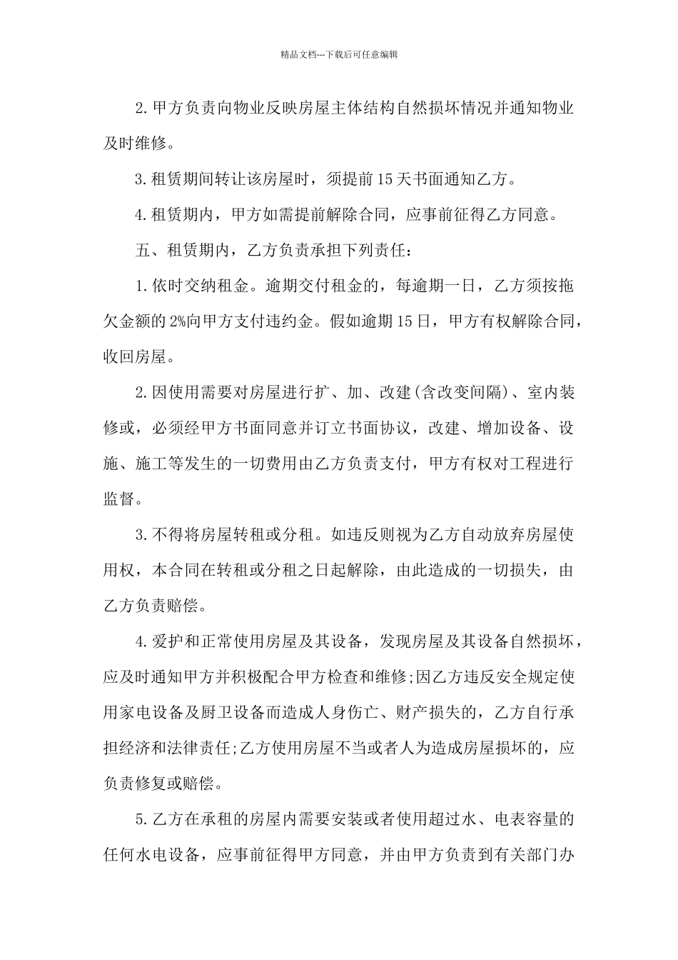 居住房屋租赁合同范本_第2页