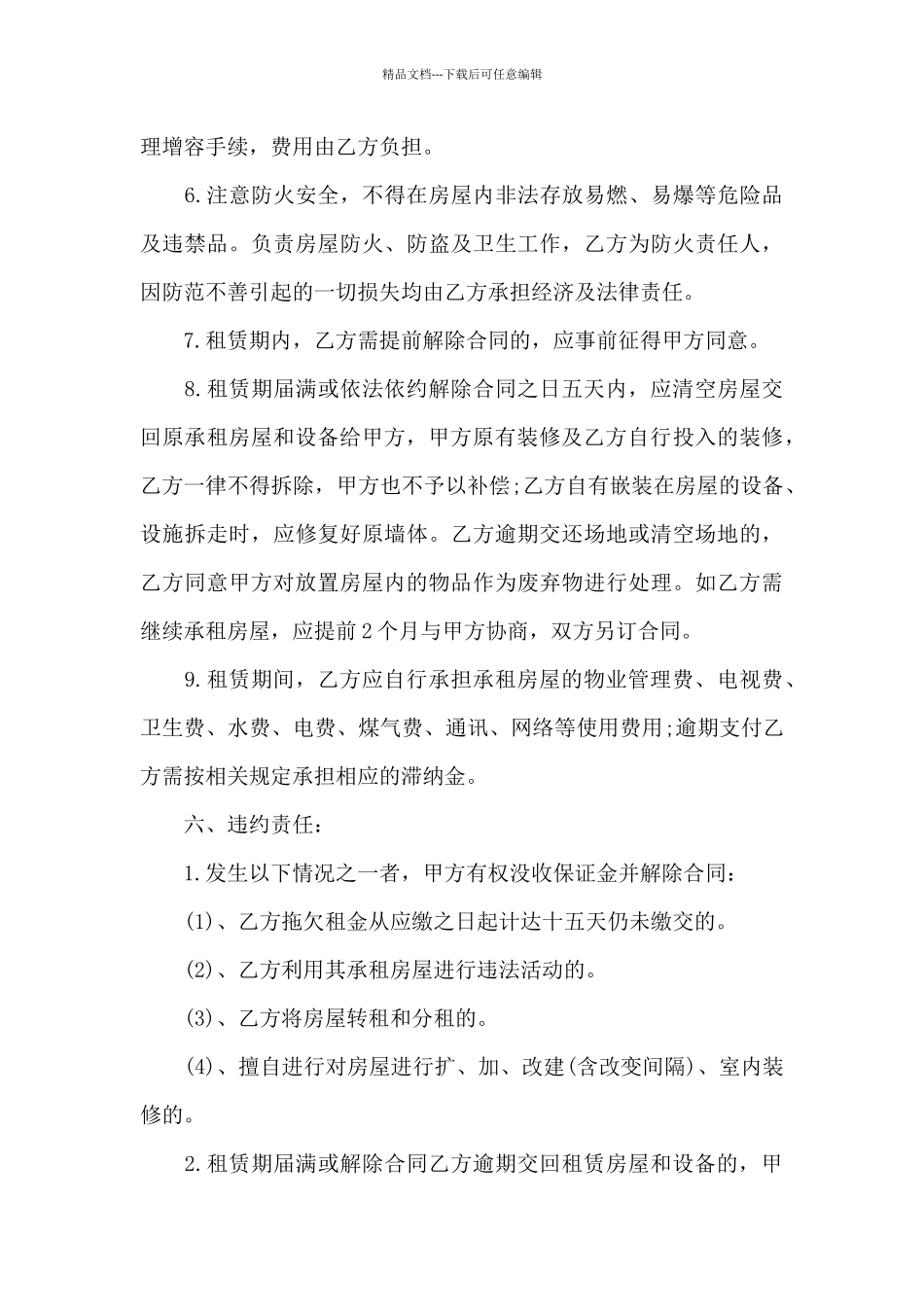 居住房屋租赁合同范本_第3页