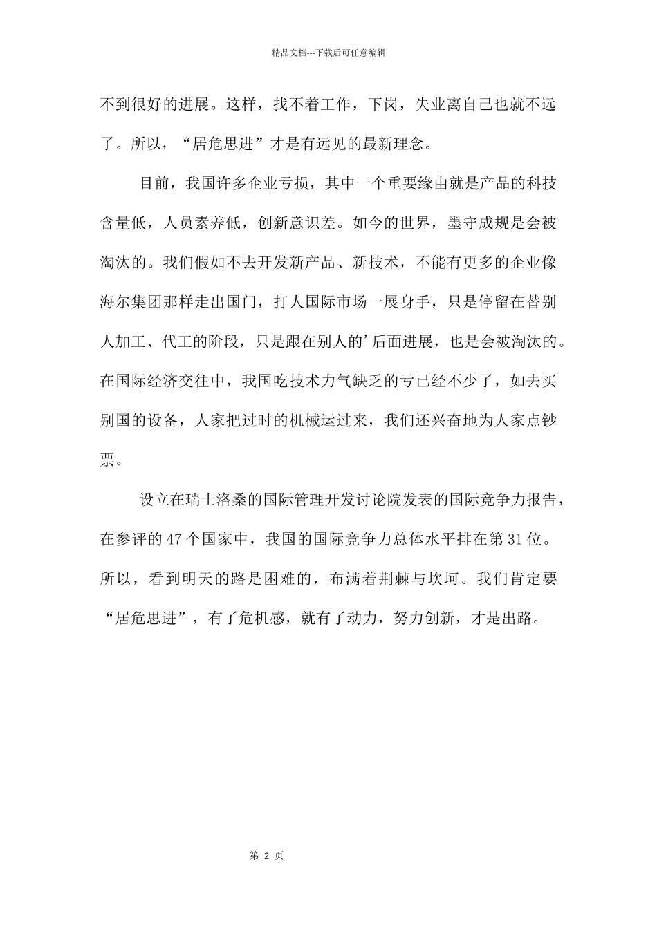 居危思进的创业故事_第2页