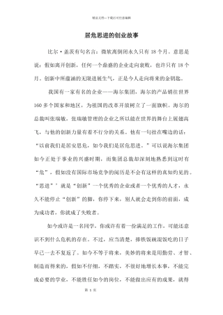 居危思进的创业故事