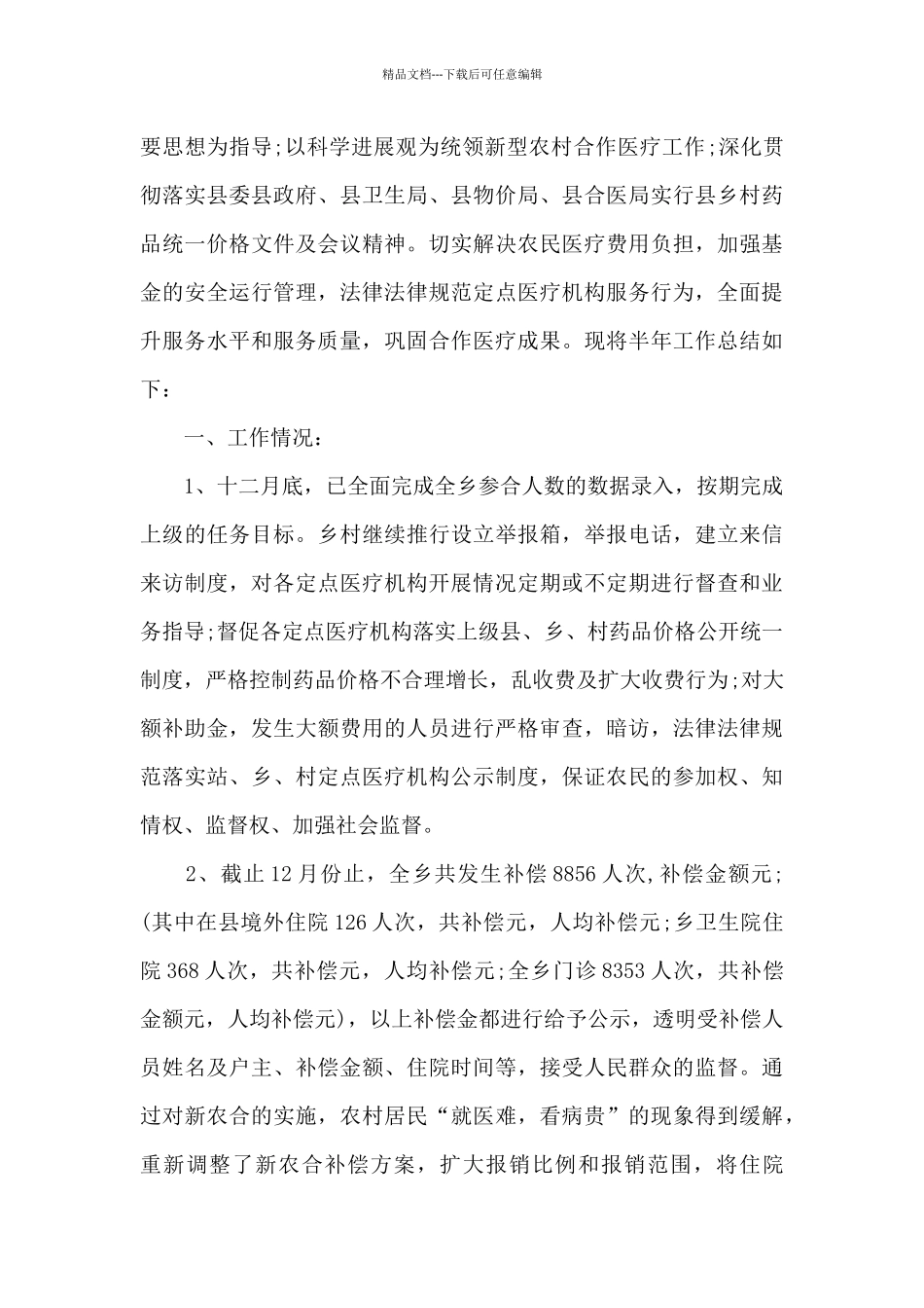 居委会医疗年末工作总结范文_第3页