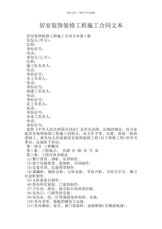 居室装饰装修工程施工合同文本