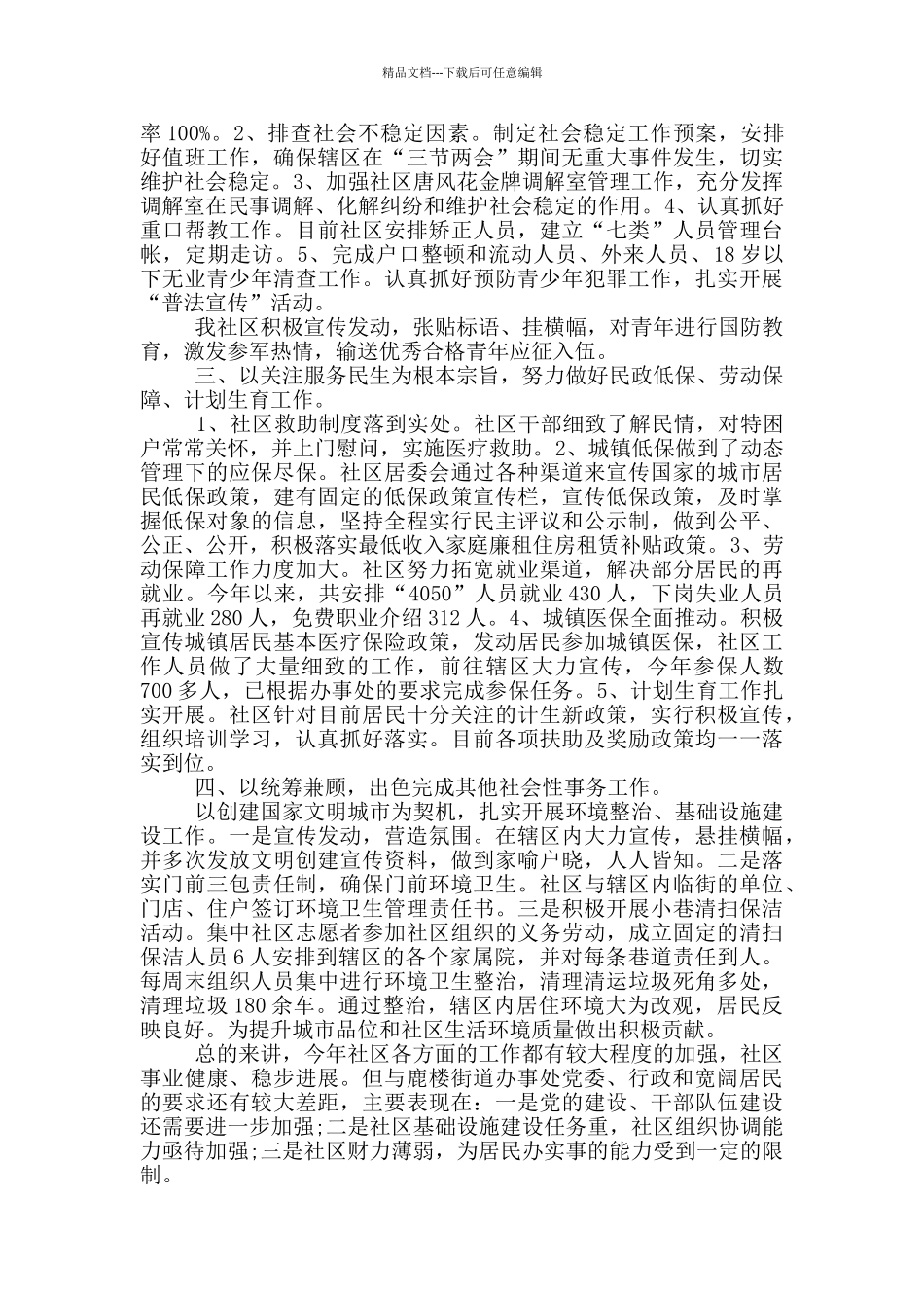 居委会委员述职报告_第2页