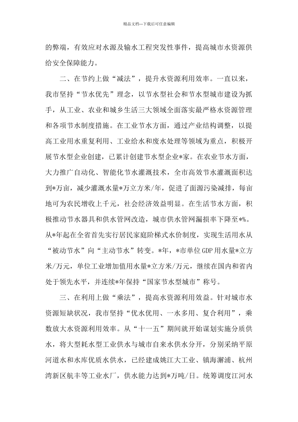 局长在水利局会议上交流发言材料_第2页